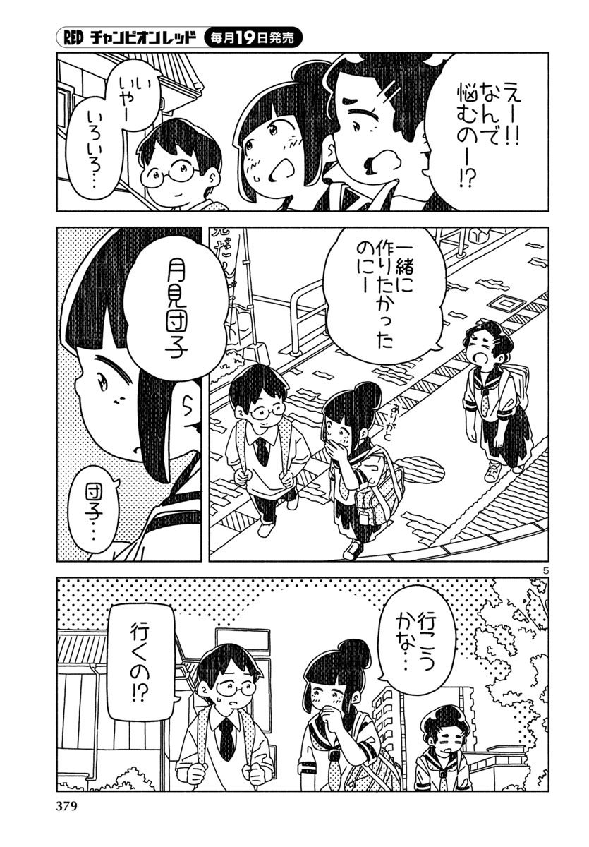 『おだんごめがね』