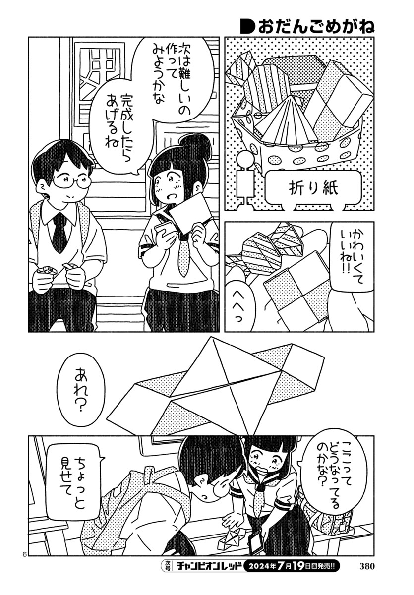 『おだんごめがね』