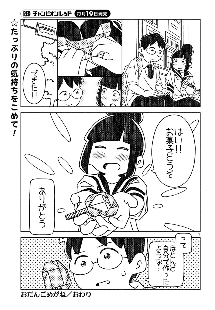 『おだんごめがね』