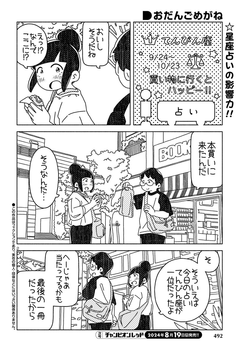 『おだんごめがね』