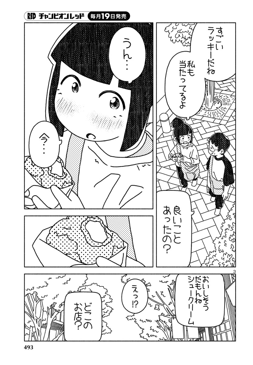 『おだんごめがね』