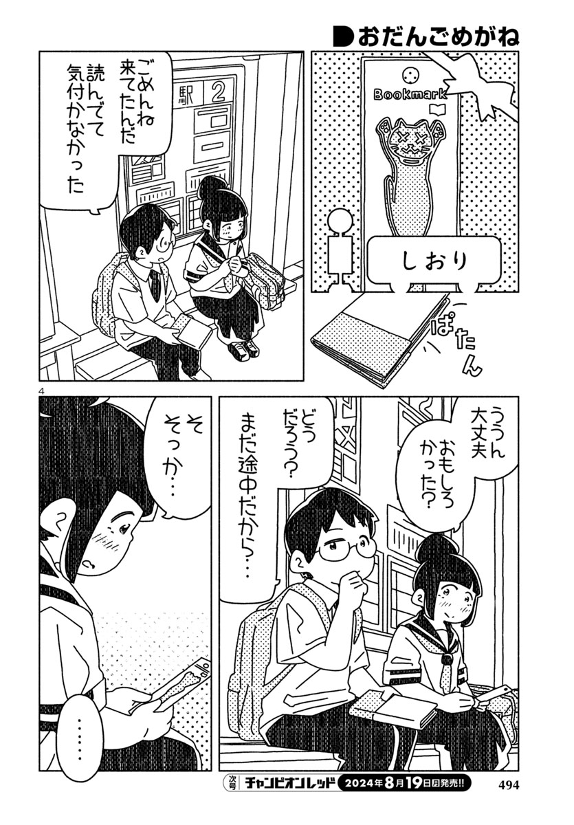 『おだんごめがね』