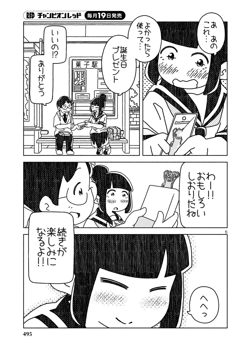 『おだんごめがね』