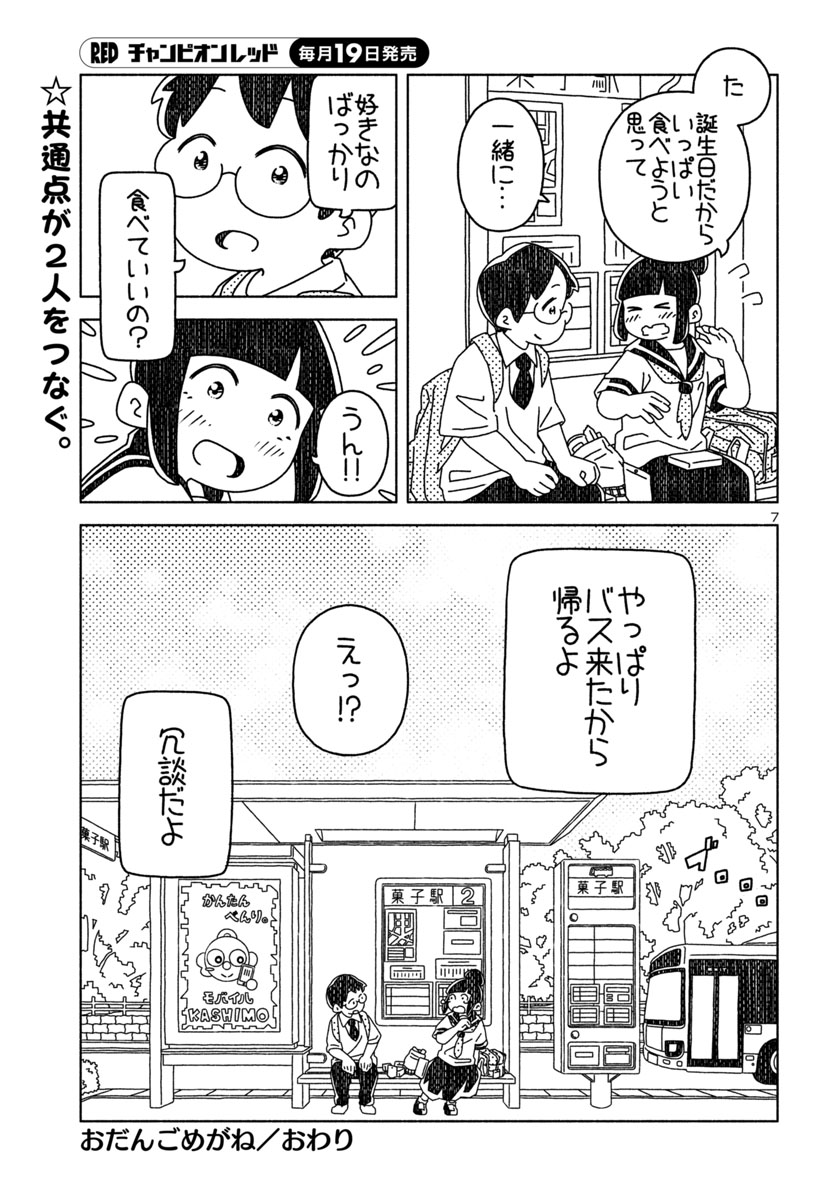 『おだんごめがね』