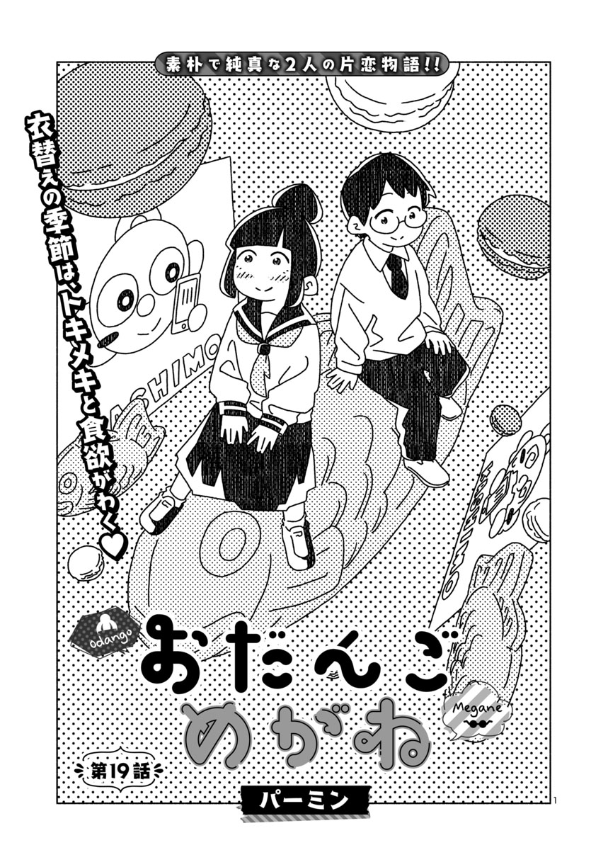 『おだんごめがね』