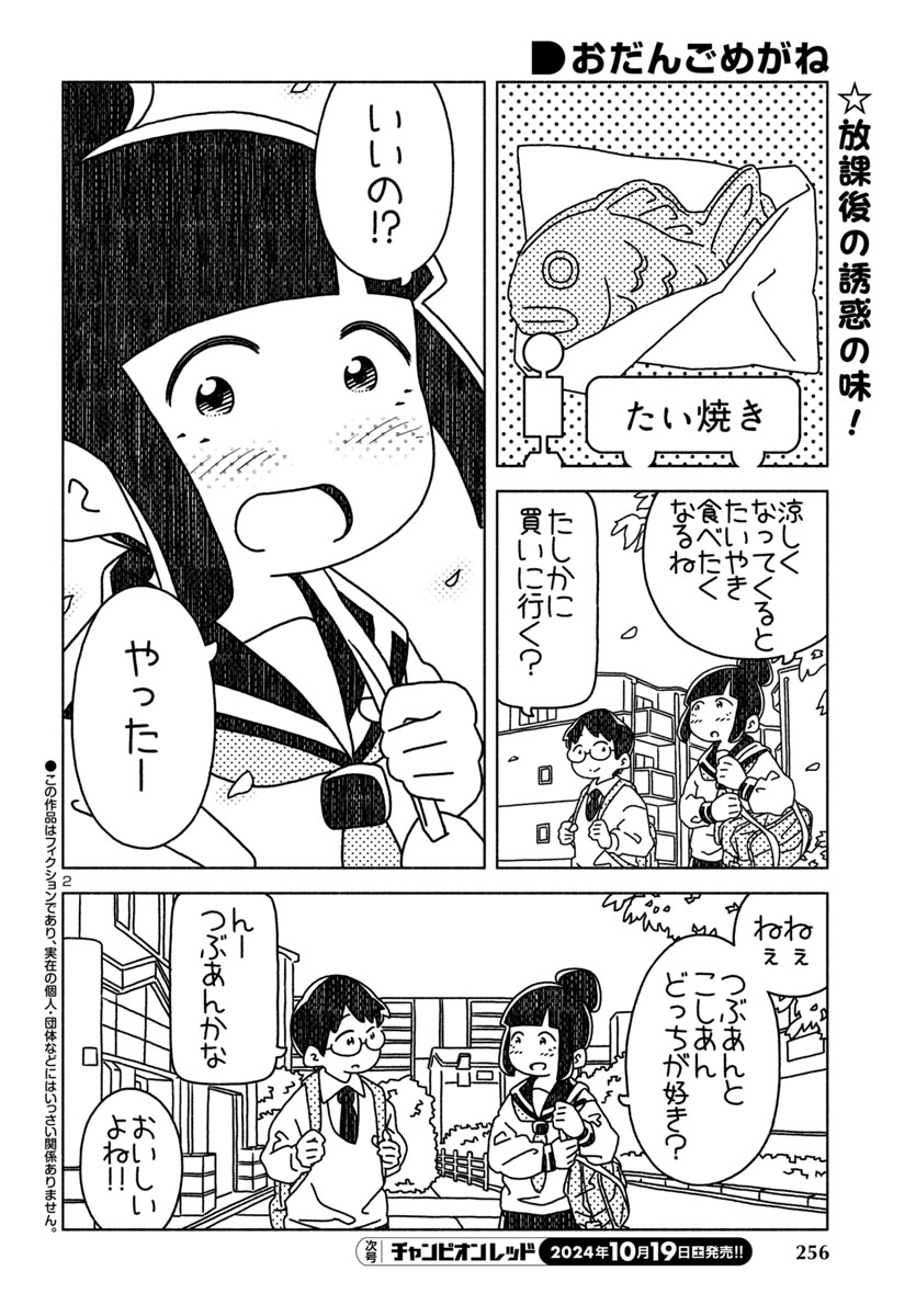 『おだんごめがね』