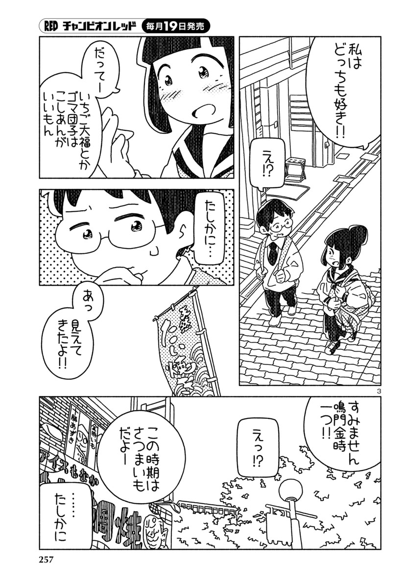 『おだんごめがね』
