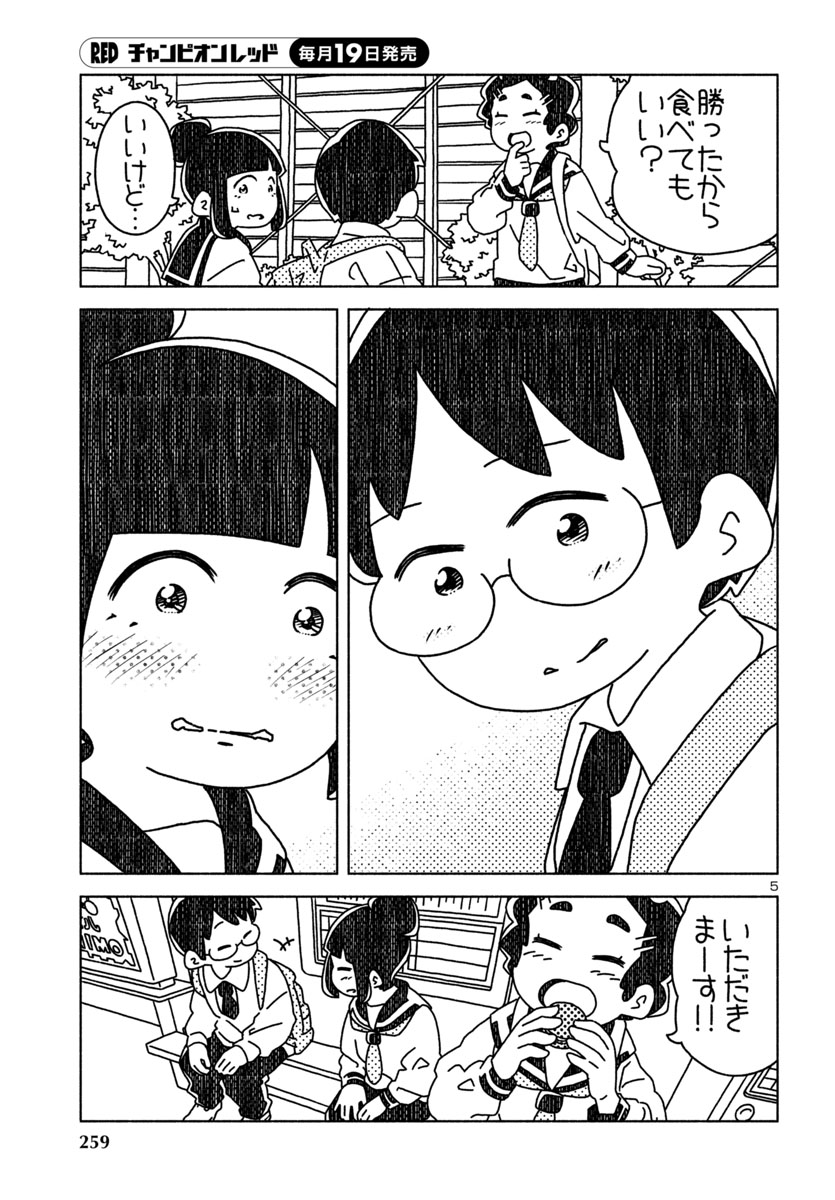 『おだんごめがね』