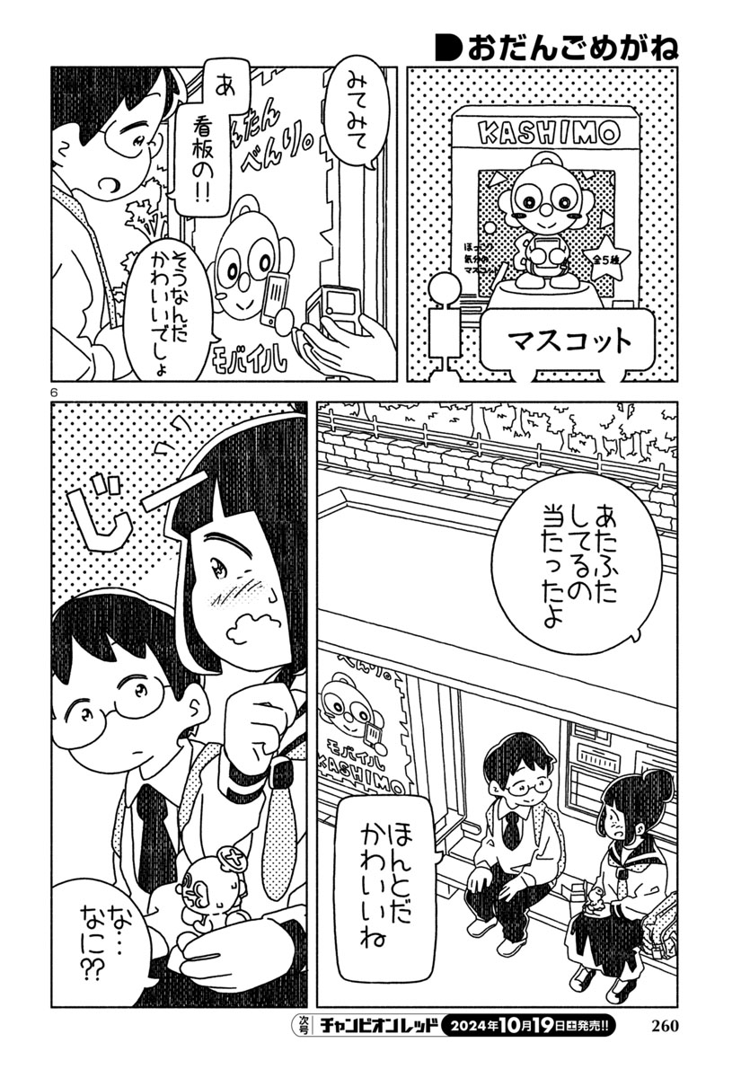 『おだんごめがね』