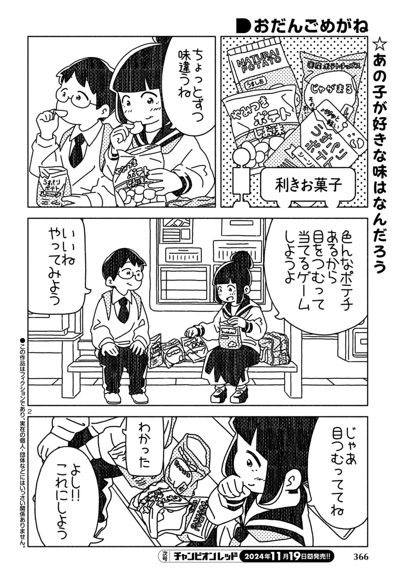 『おだんごめがね』