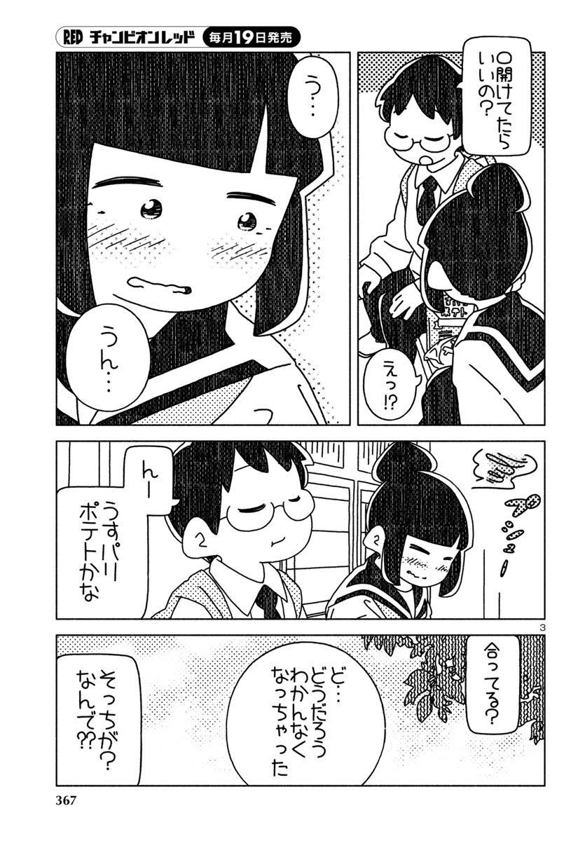 『おだんごめがね』