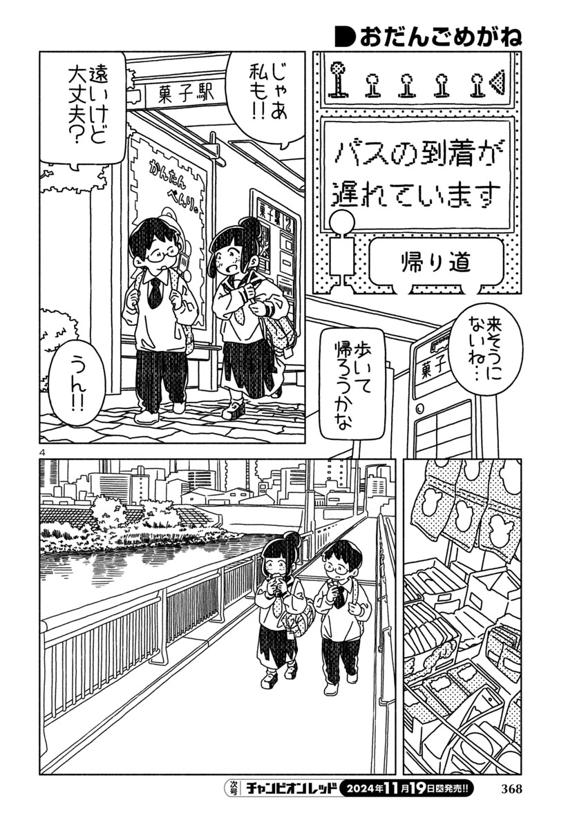 『おだんごめがね』