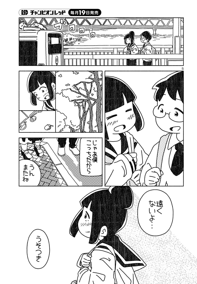 『おだんごめがね』