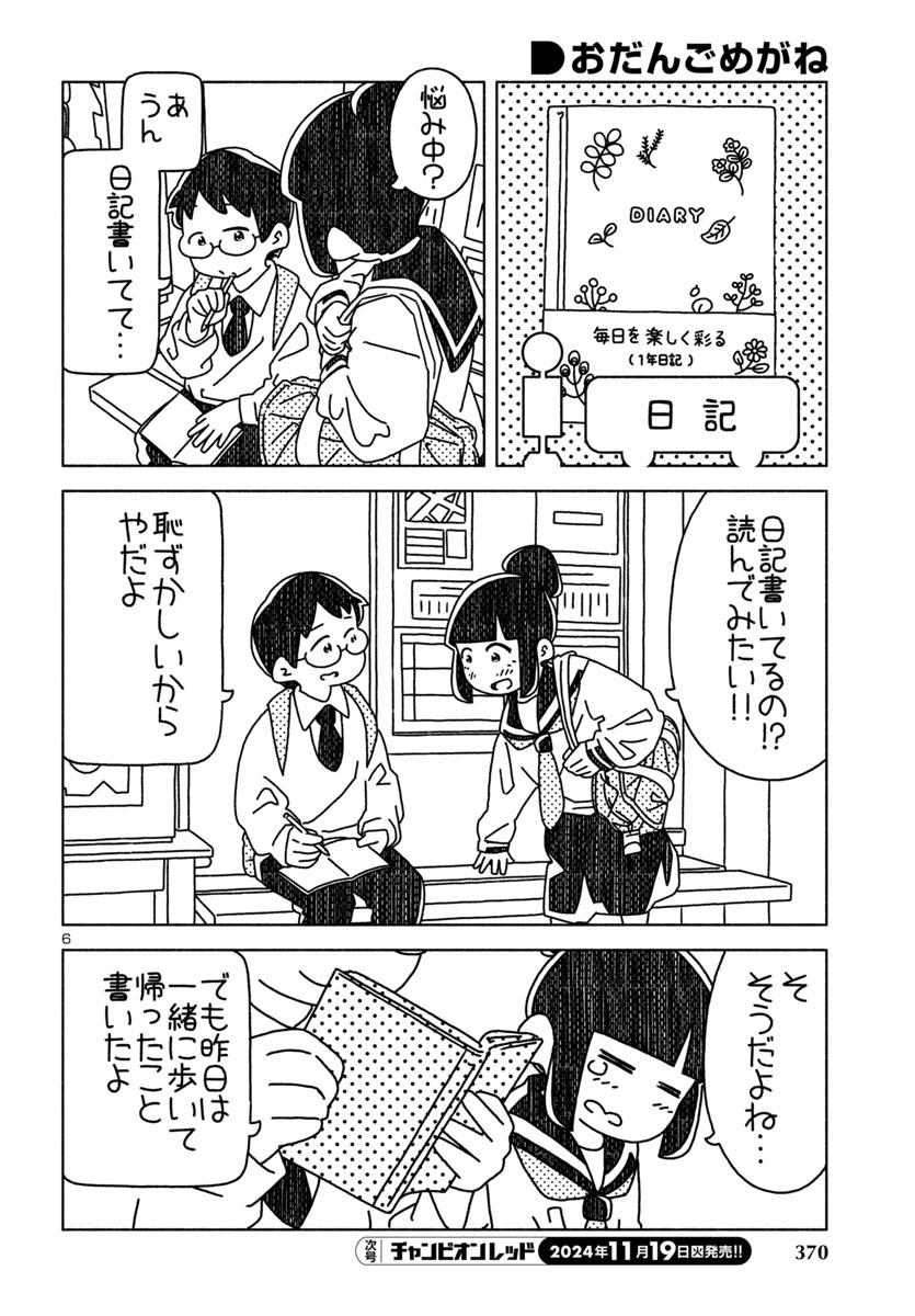 『おだんごめがね』