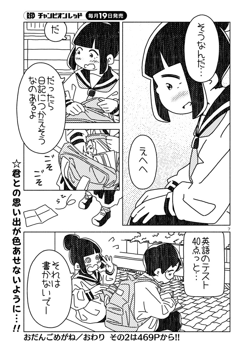 『おだんごめがね』