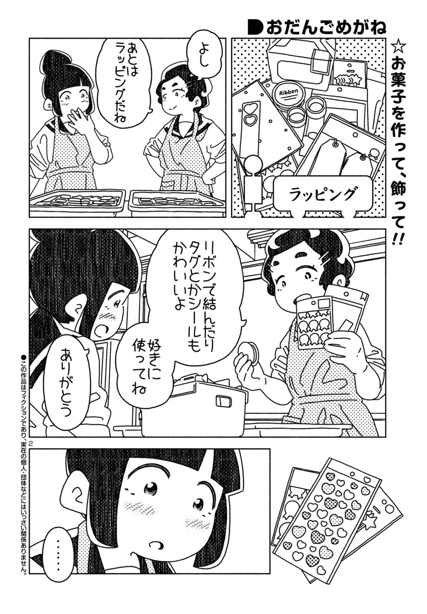 『おだんごめがね』