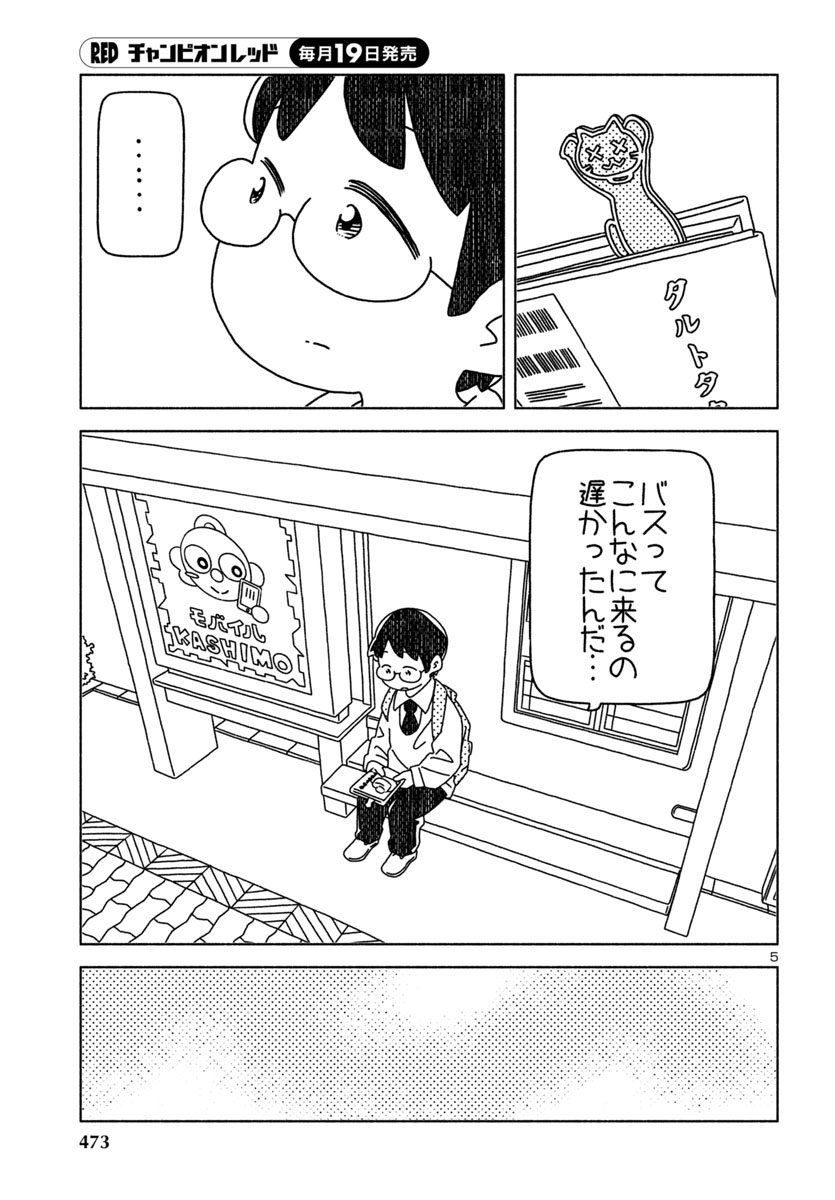 『おだんごめがね』