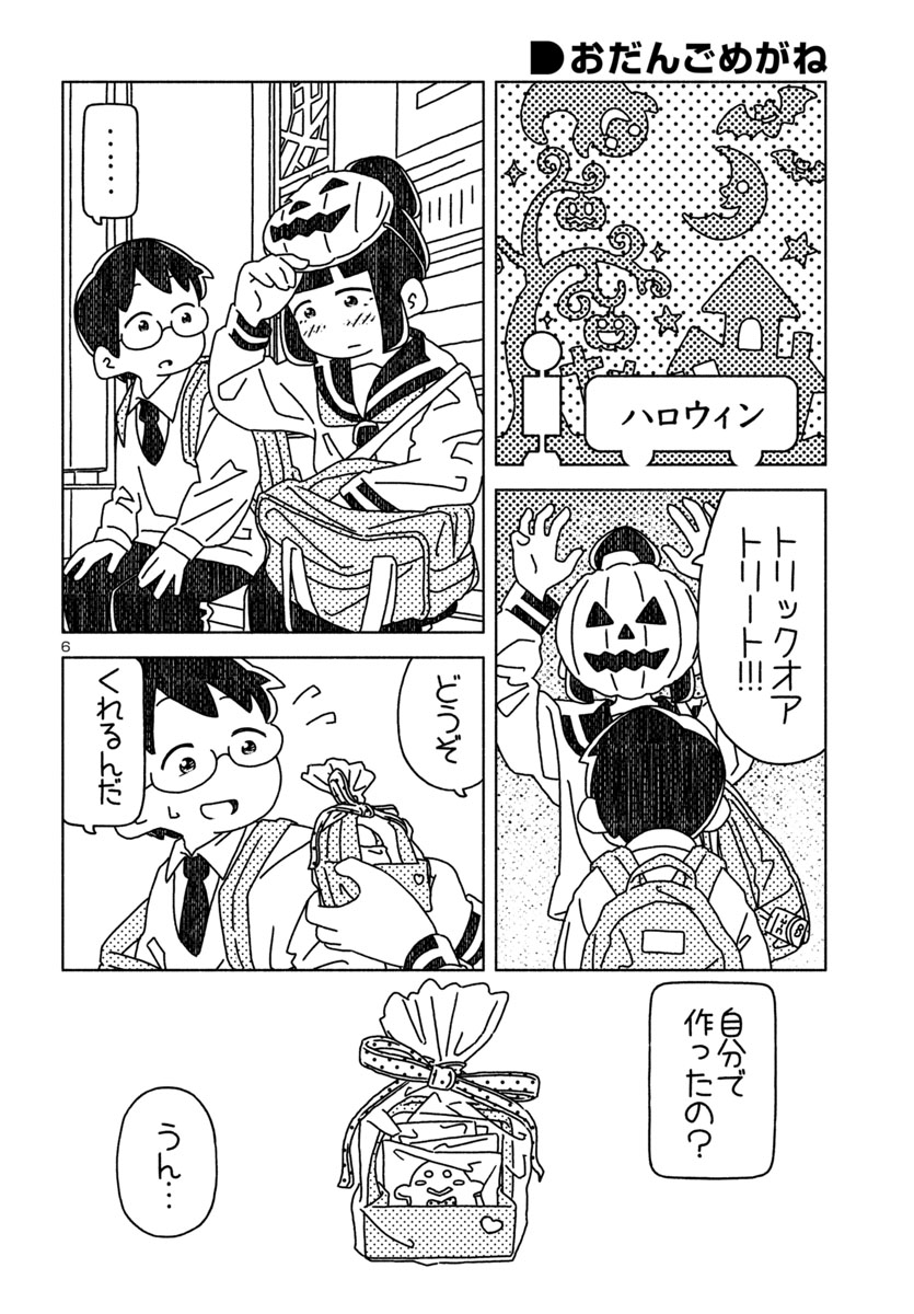 『おだんごめがね』