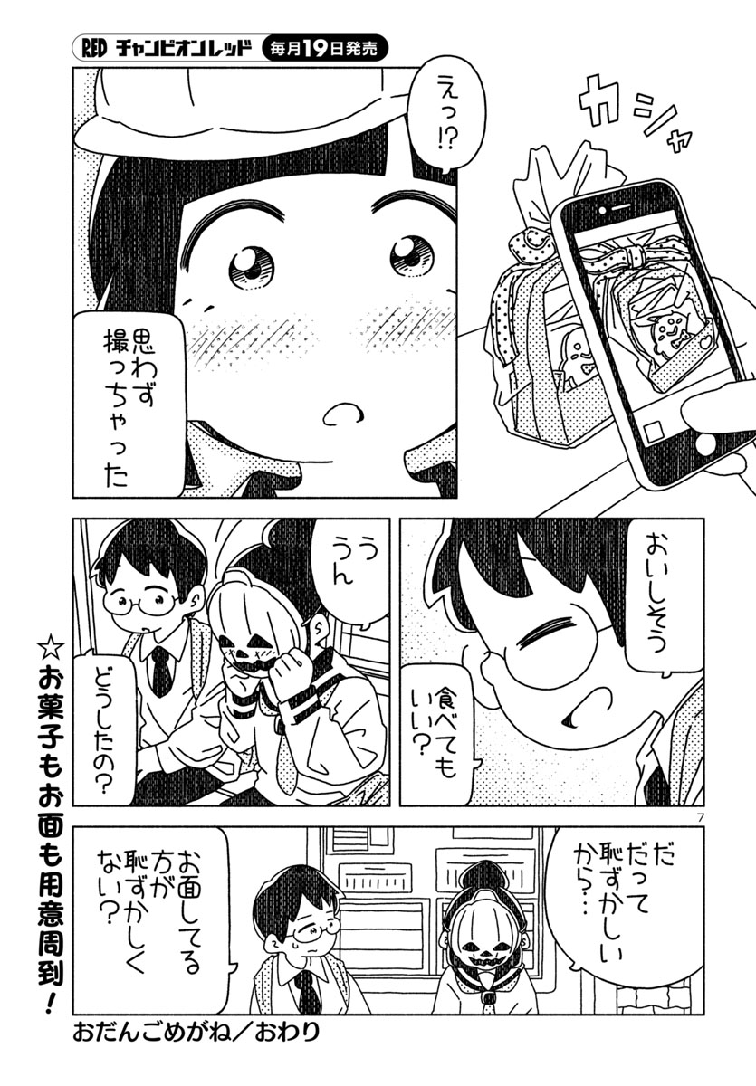 『おだんごめがね』