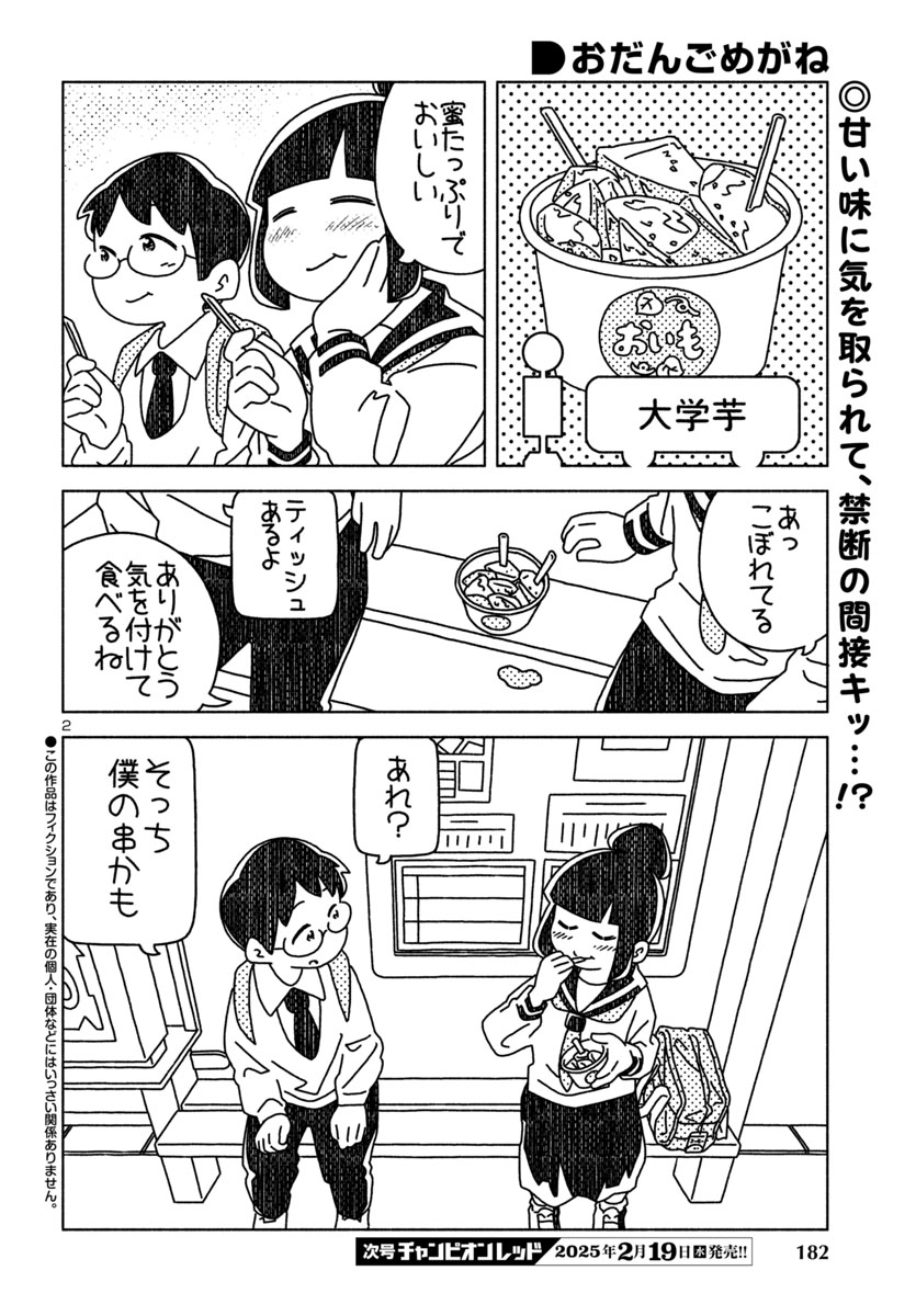 『おだんごめがね』