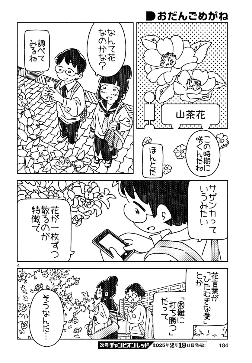 『おだんごめがね』