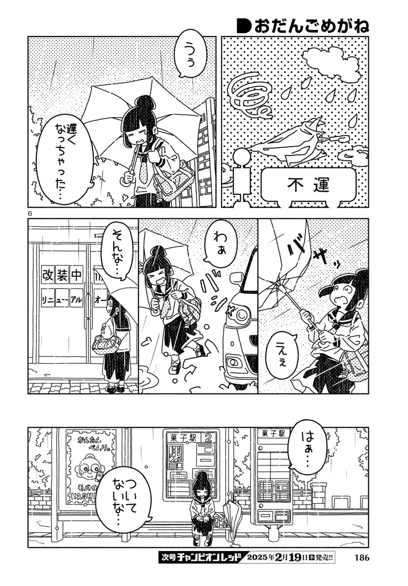 『おだんごめがね』