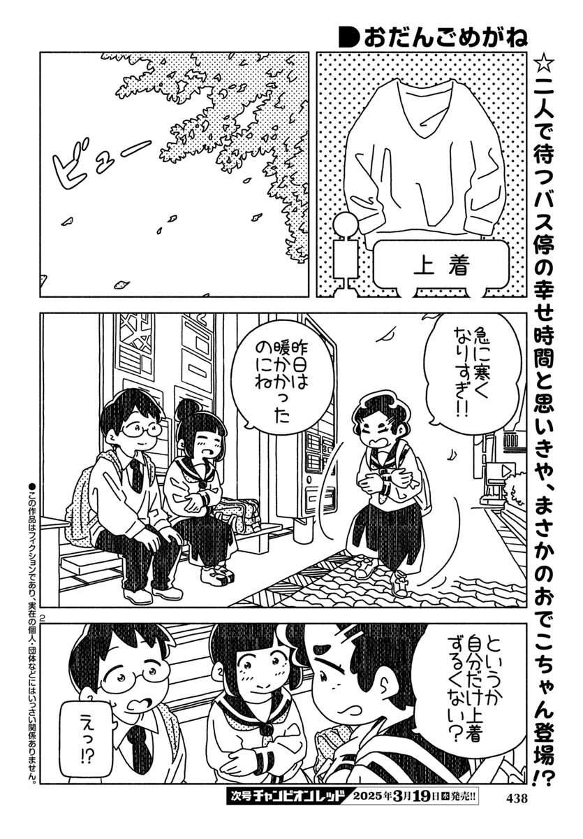 『おだんごめがね』