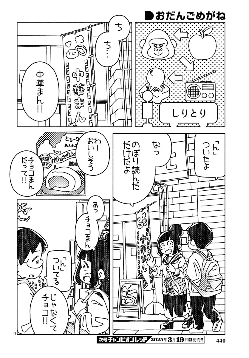 『おだんごめがね』