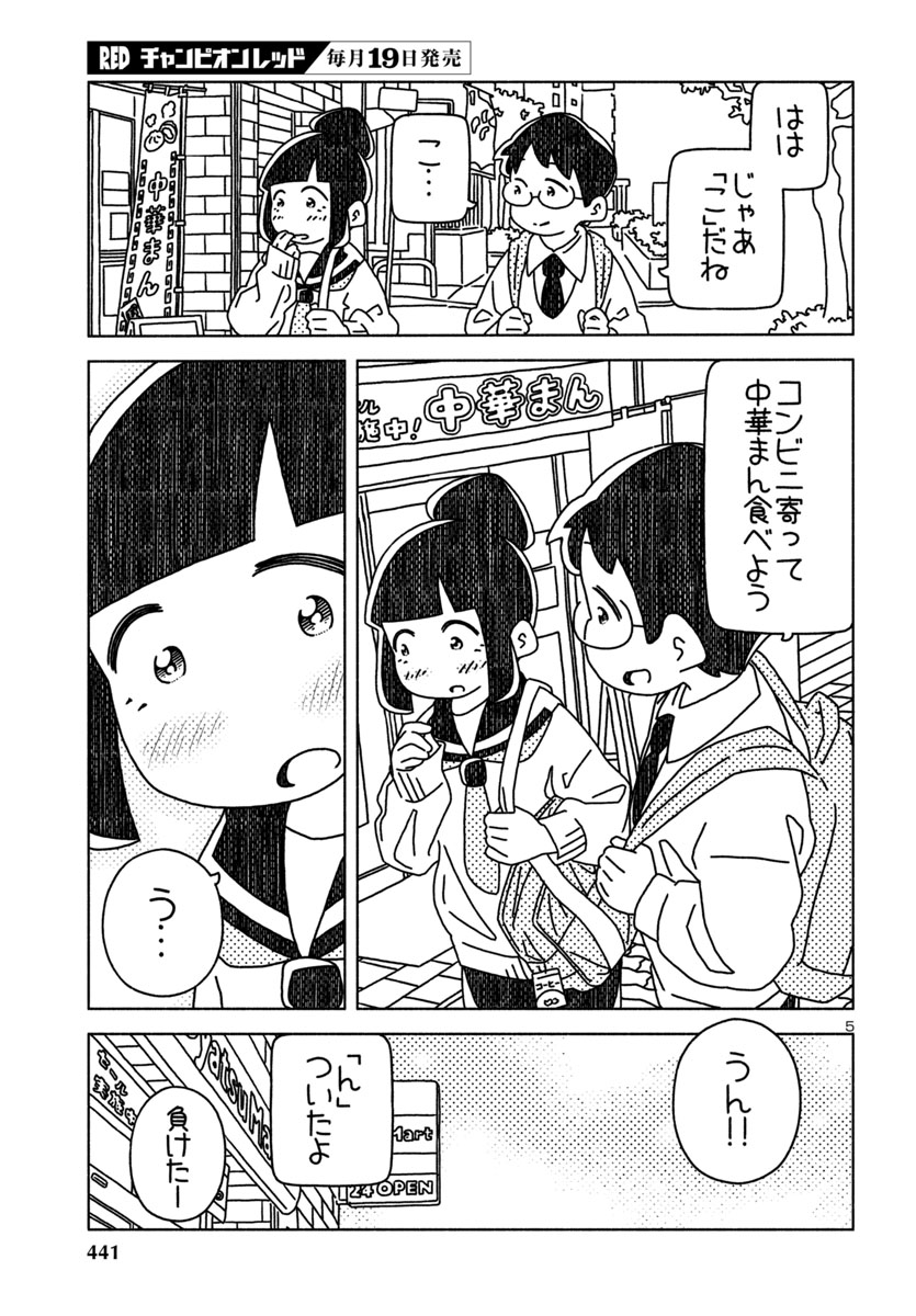 『おだんごめがね』