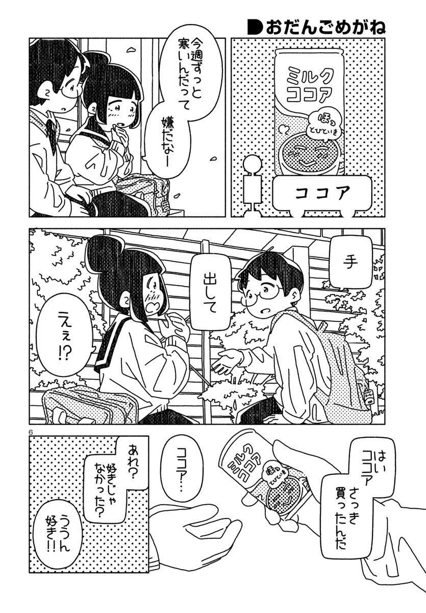 『おだんごめがね』