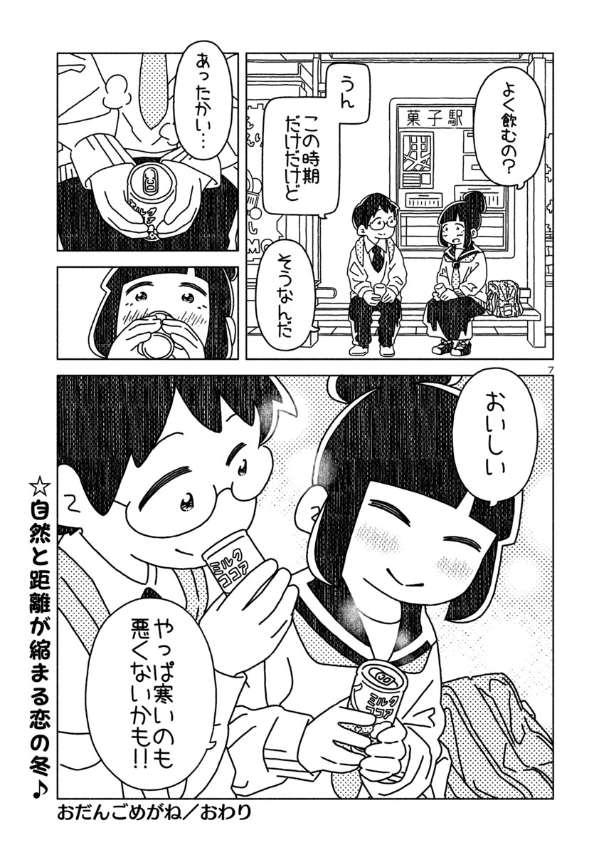 『おだんごめがね』