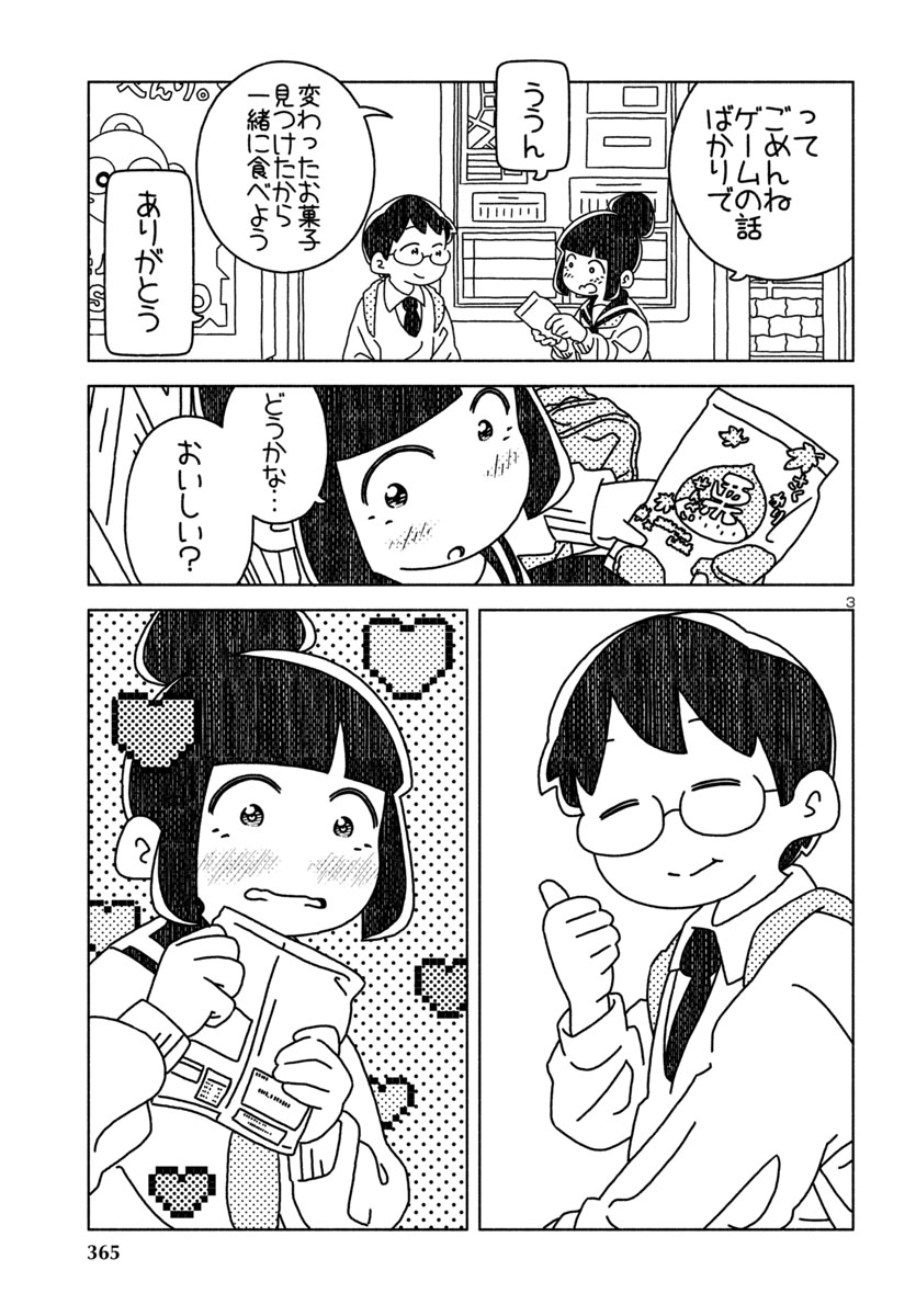 『おだんごめがね』
