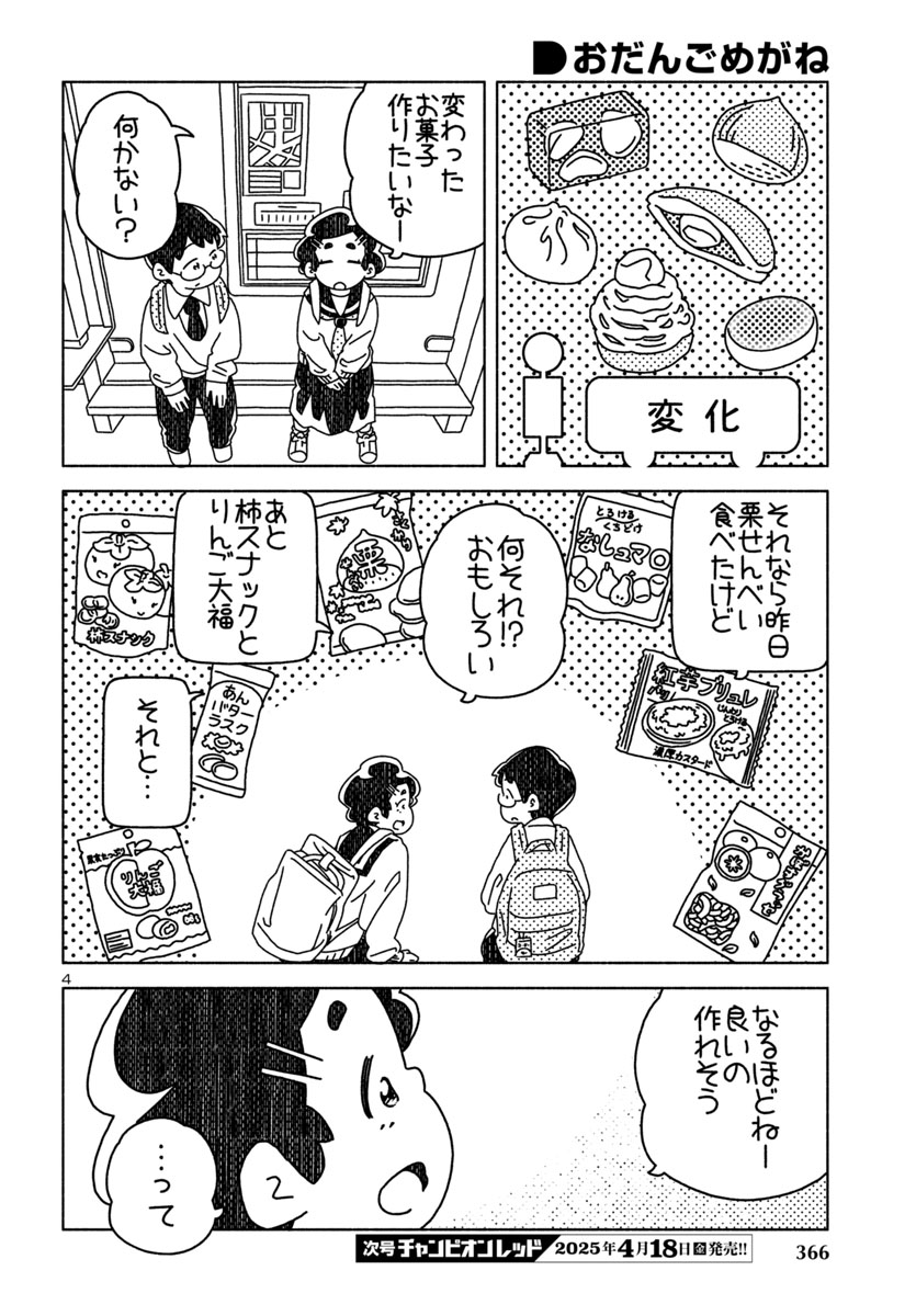 『おだんごめがね』