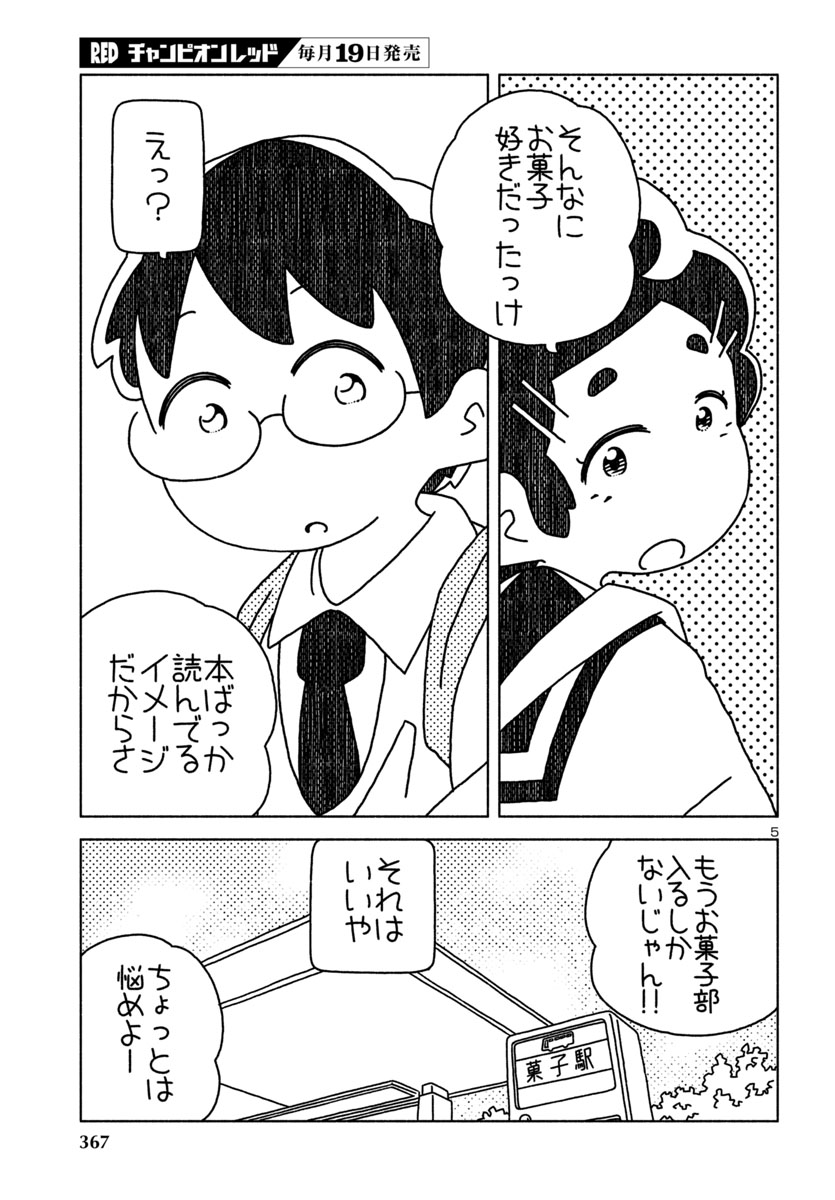 『おだんごめがね』