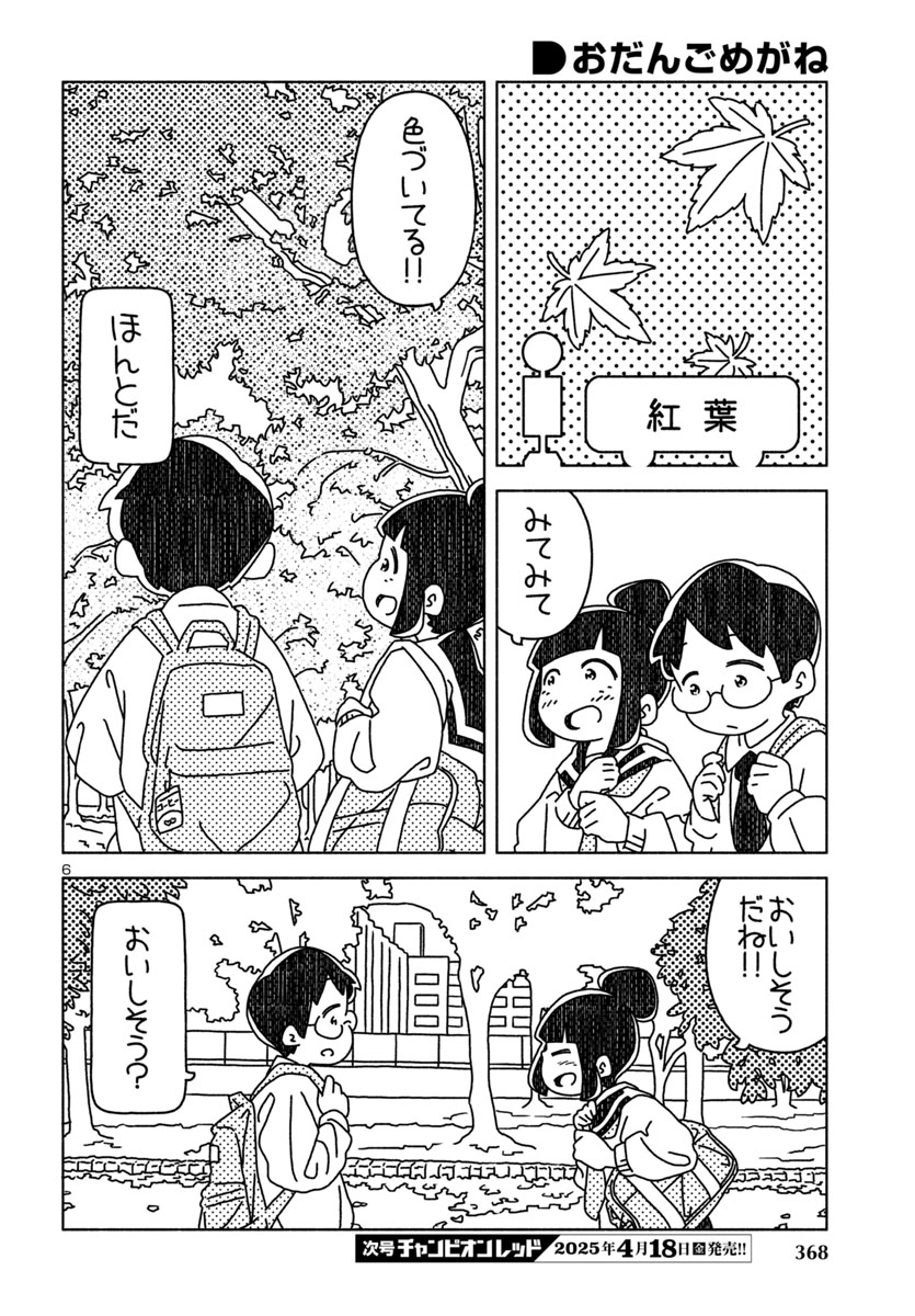 『おだんごめがね』