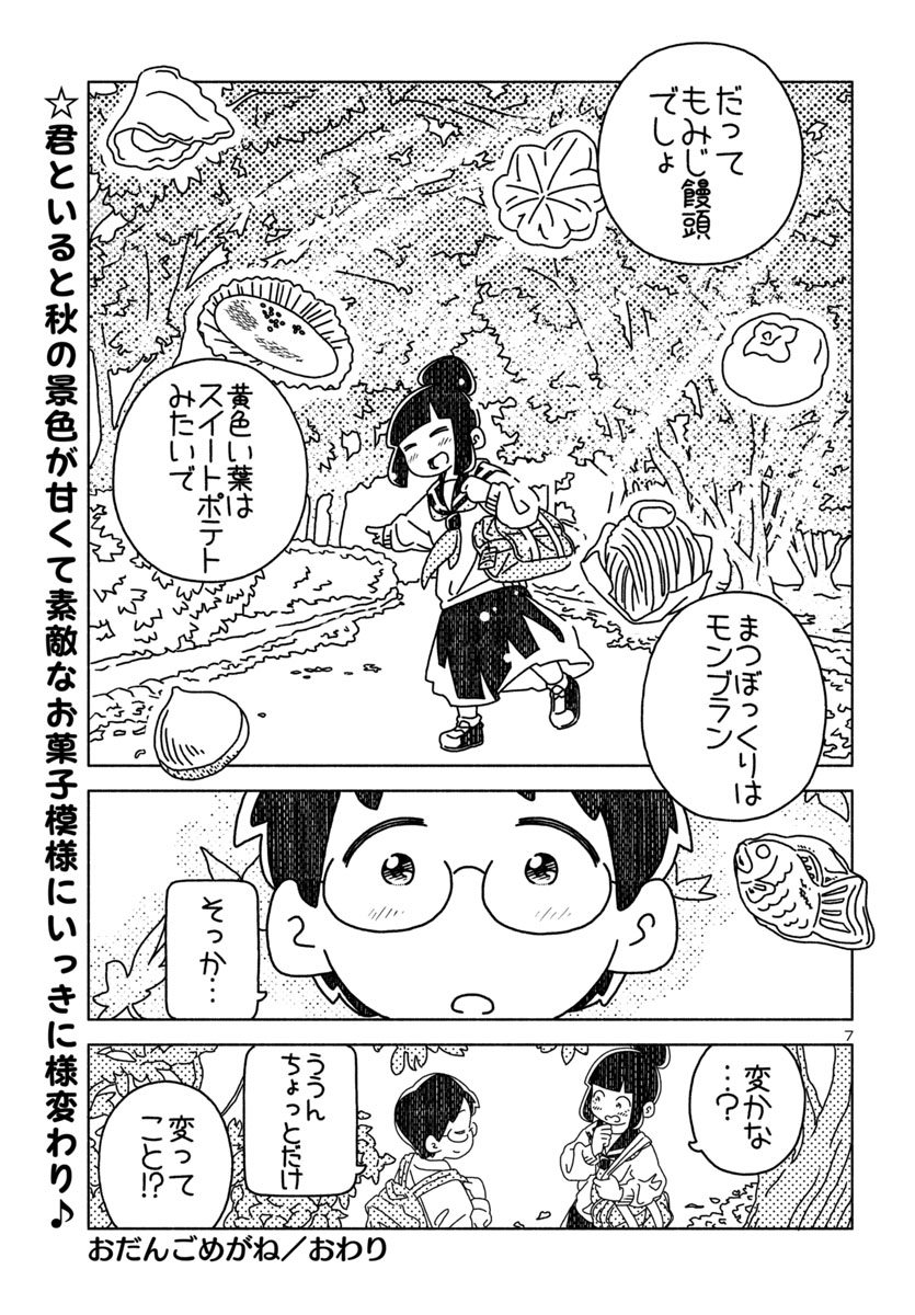 『おだんごめがね』