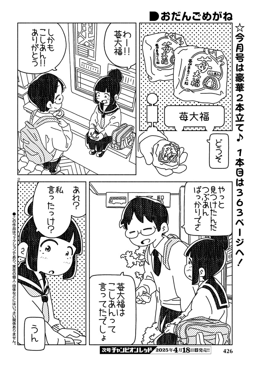 『おだんごめがね』