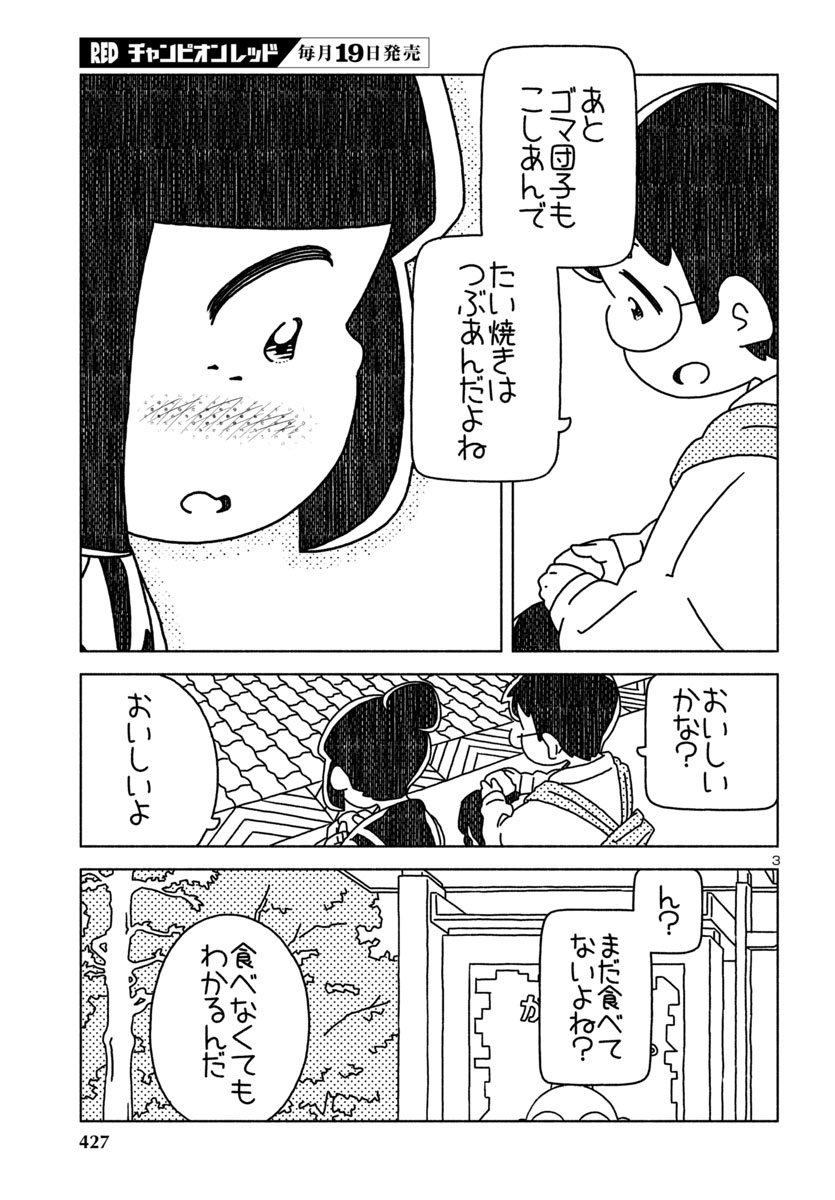 『おだんごめがね』