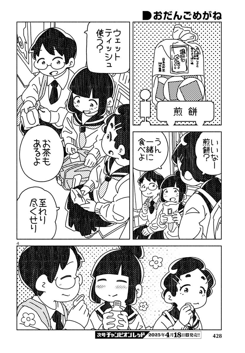 『おだんごめがね』