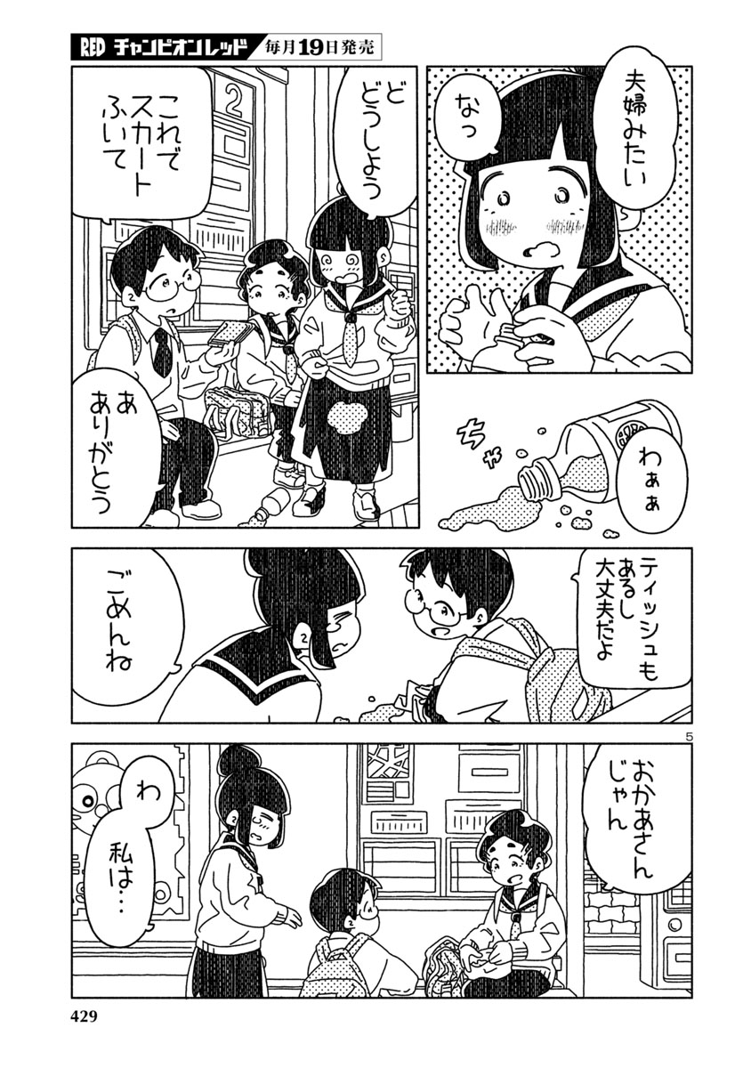 『おだんごめがね』