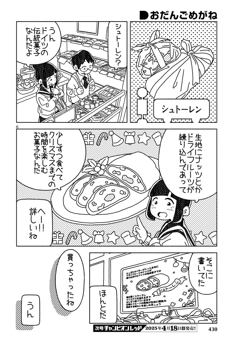 『おだんごめがね』