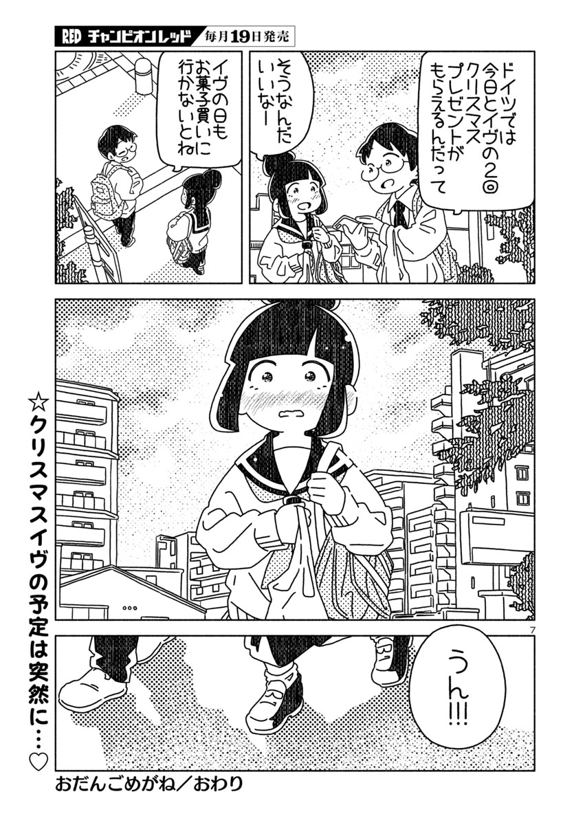 『おだんごめがね』