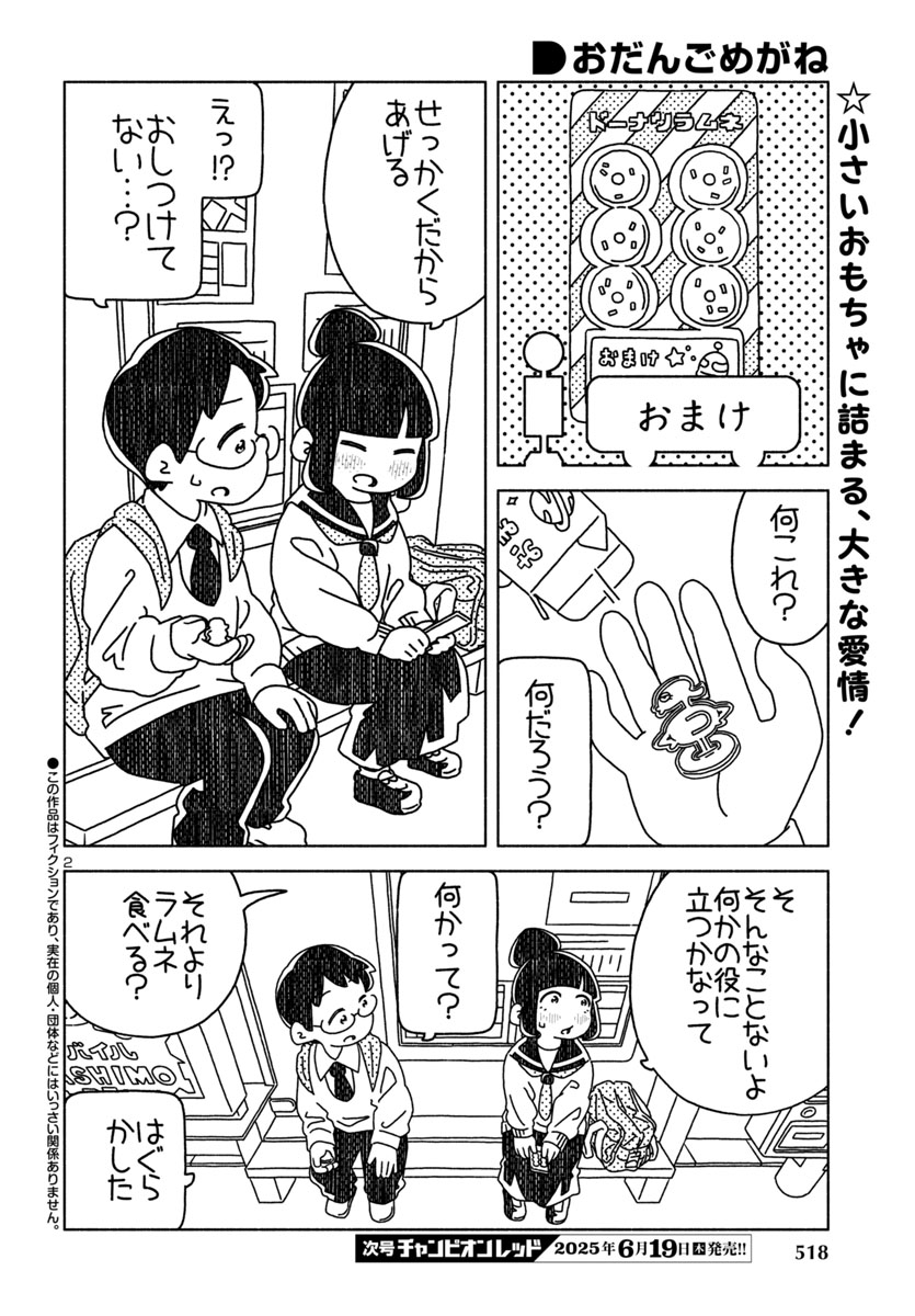 『おだんごめがね』