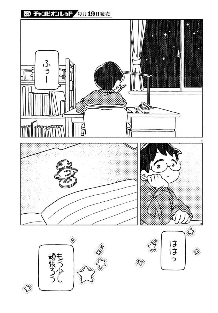 『おだんごめがね』