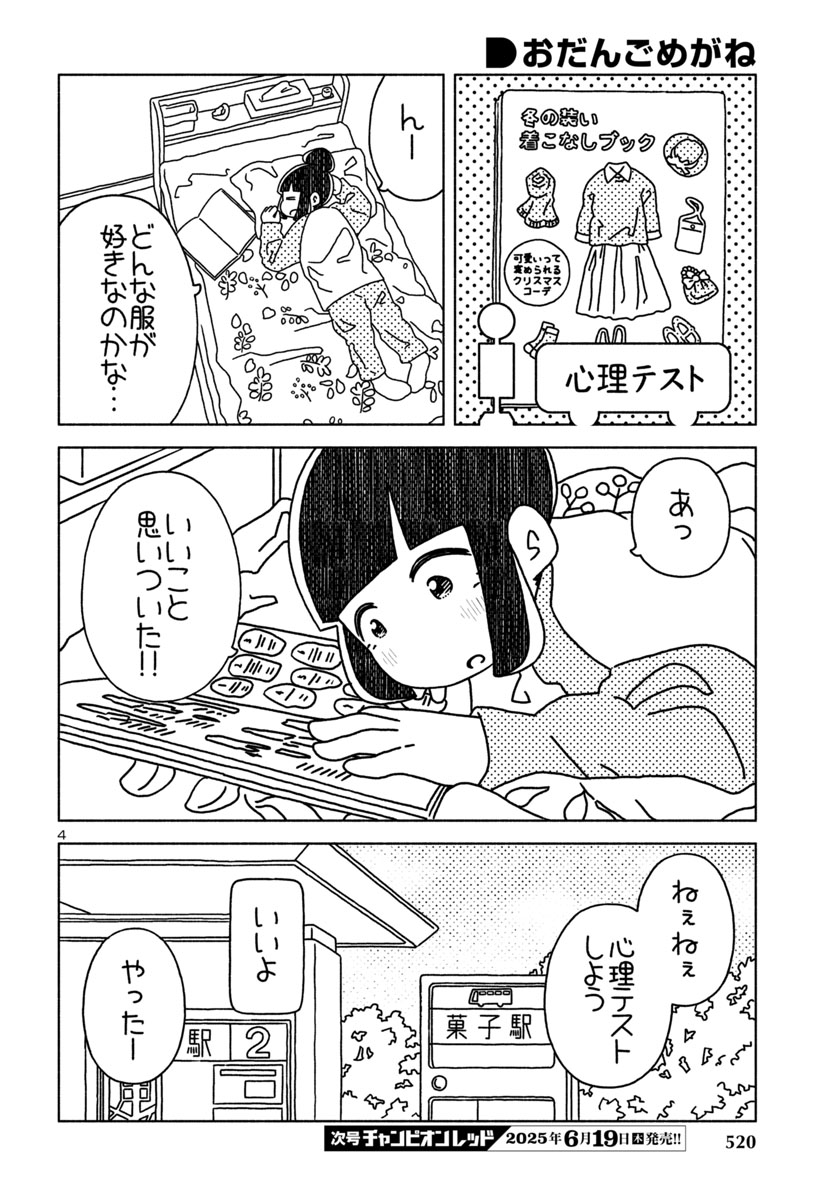 『おだんごめがね』