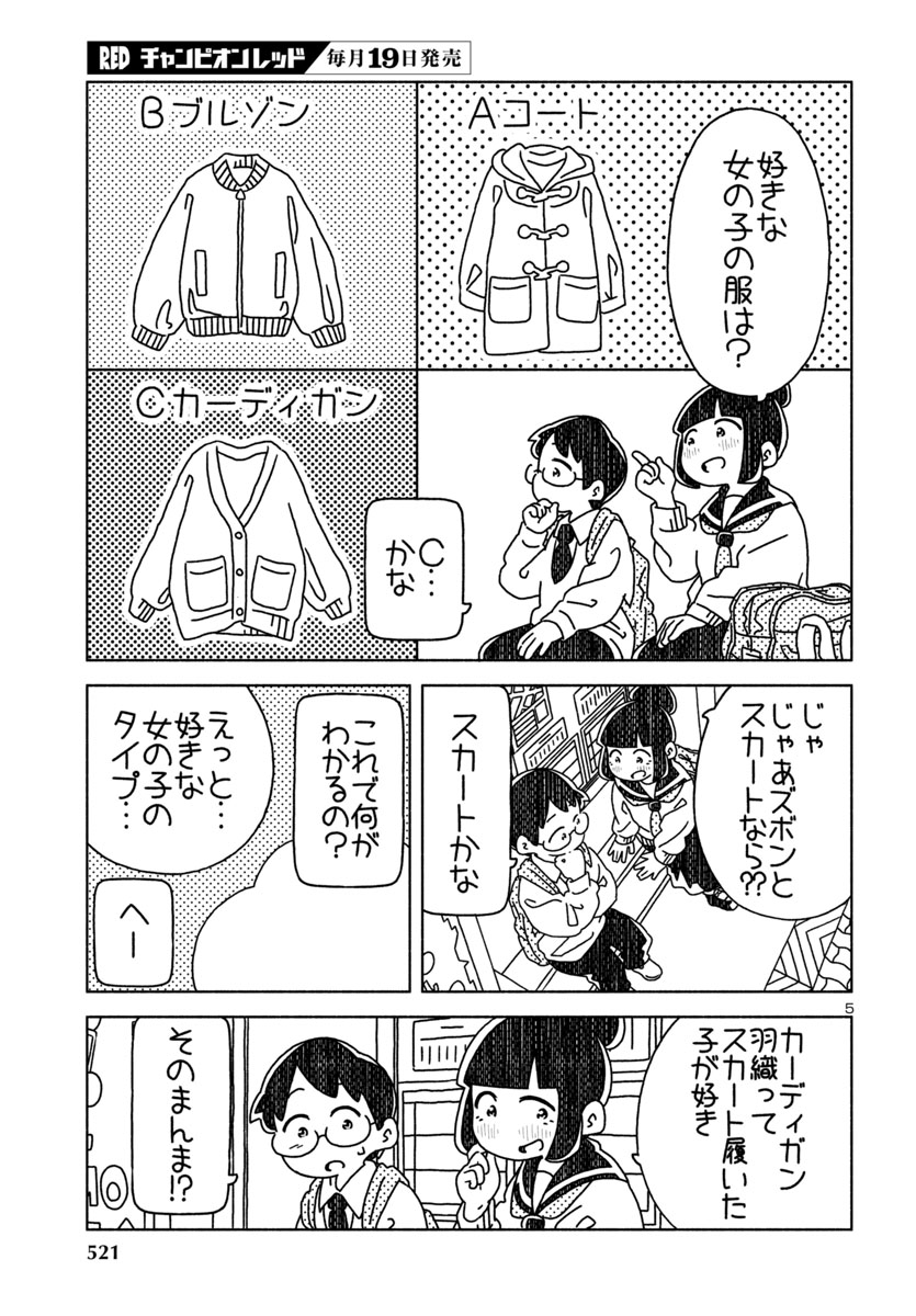 『おだんごめがね』