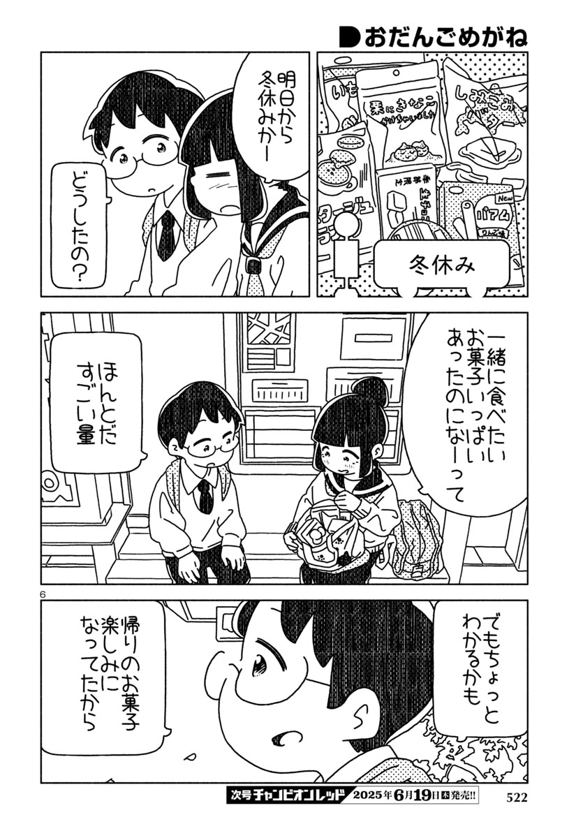 『おだんごめがね』