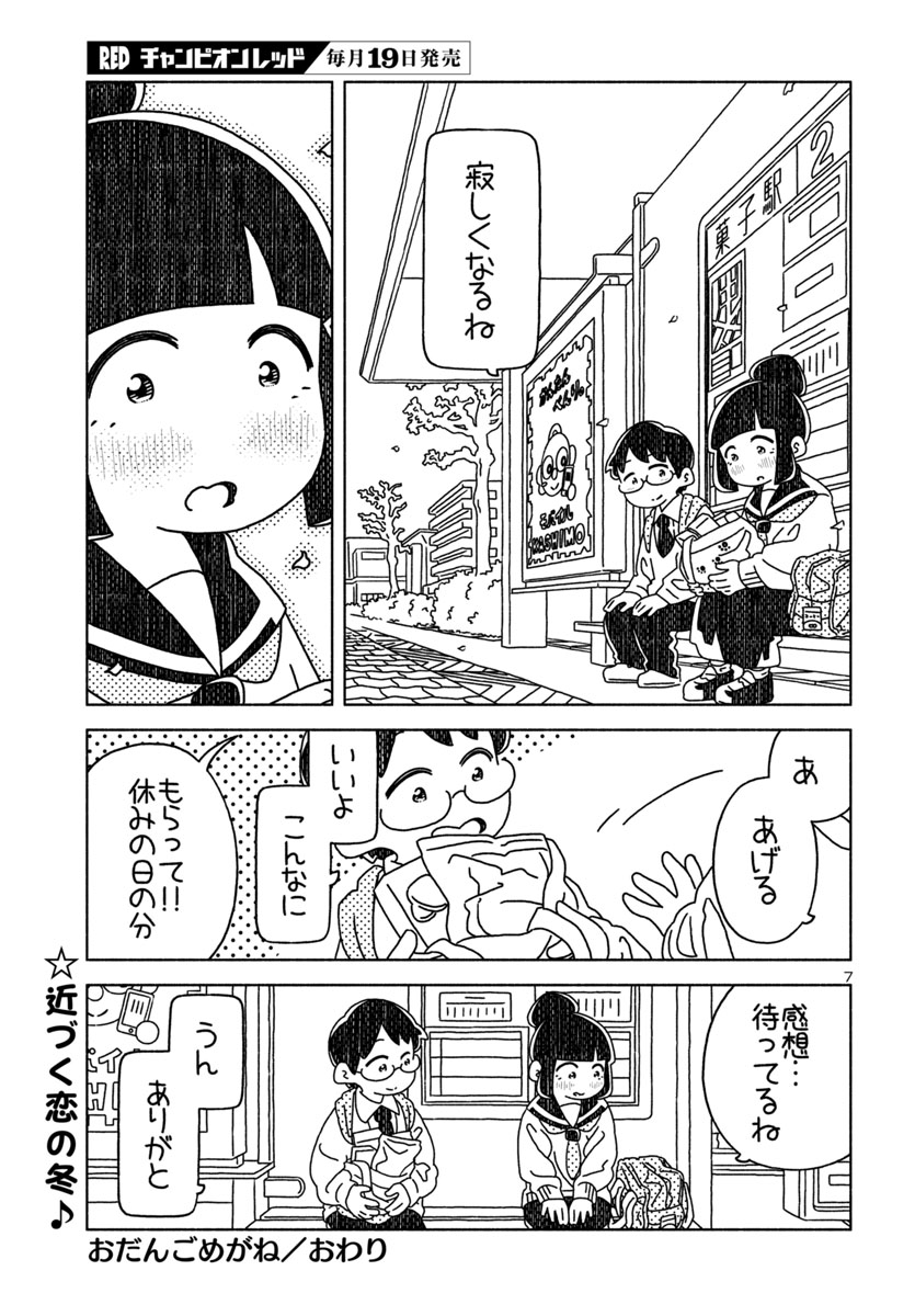 『おだんごめがね』