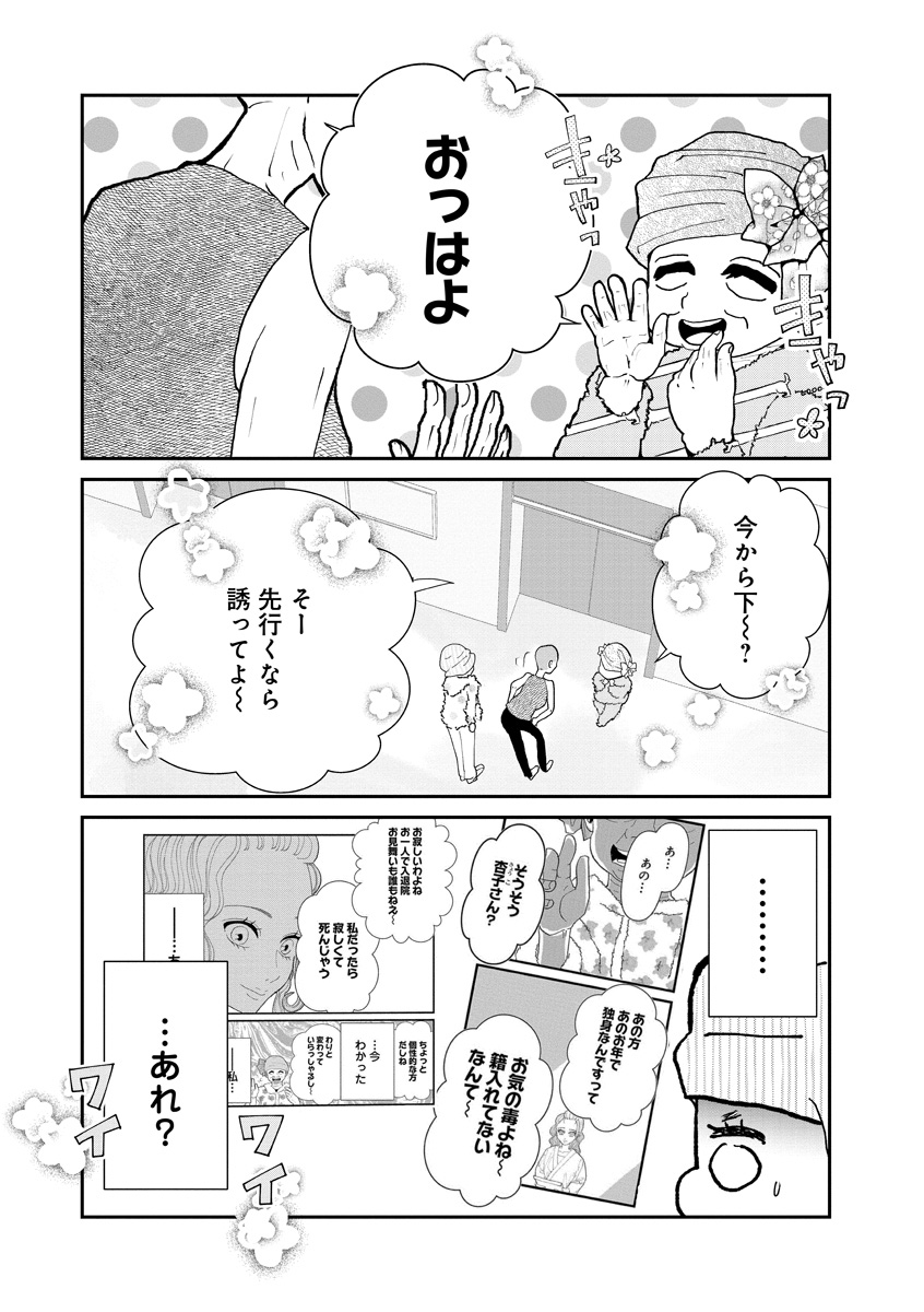 『おはよう、おやすみ、また明日。』