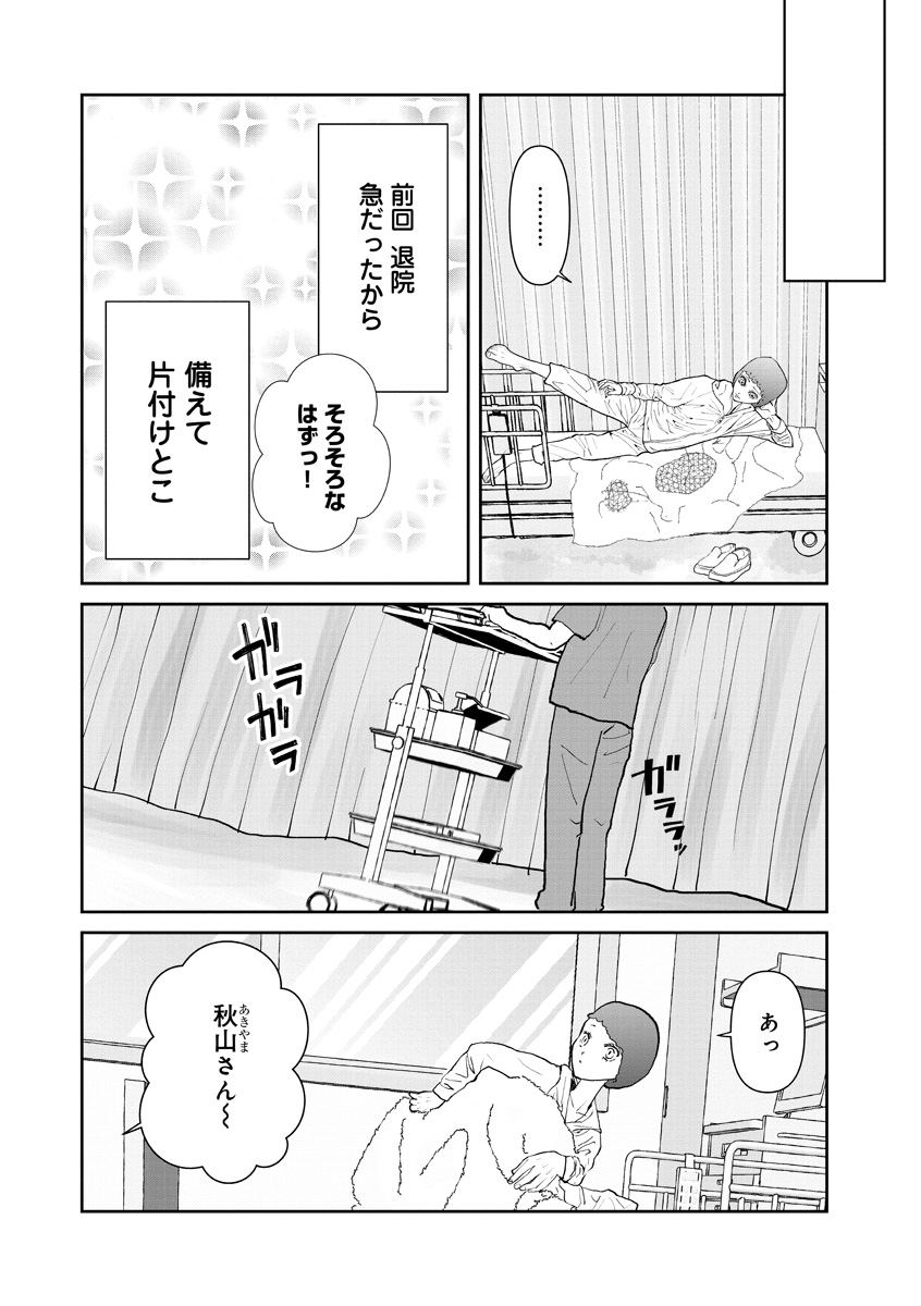 『おはよう、おやすみ、また明日。』